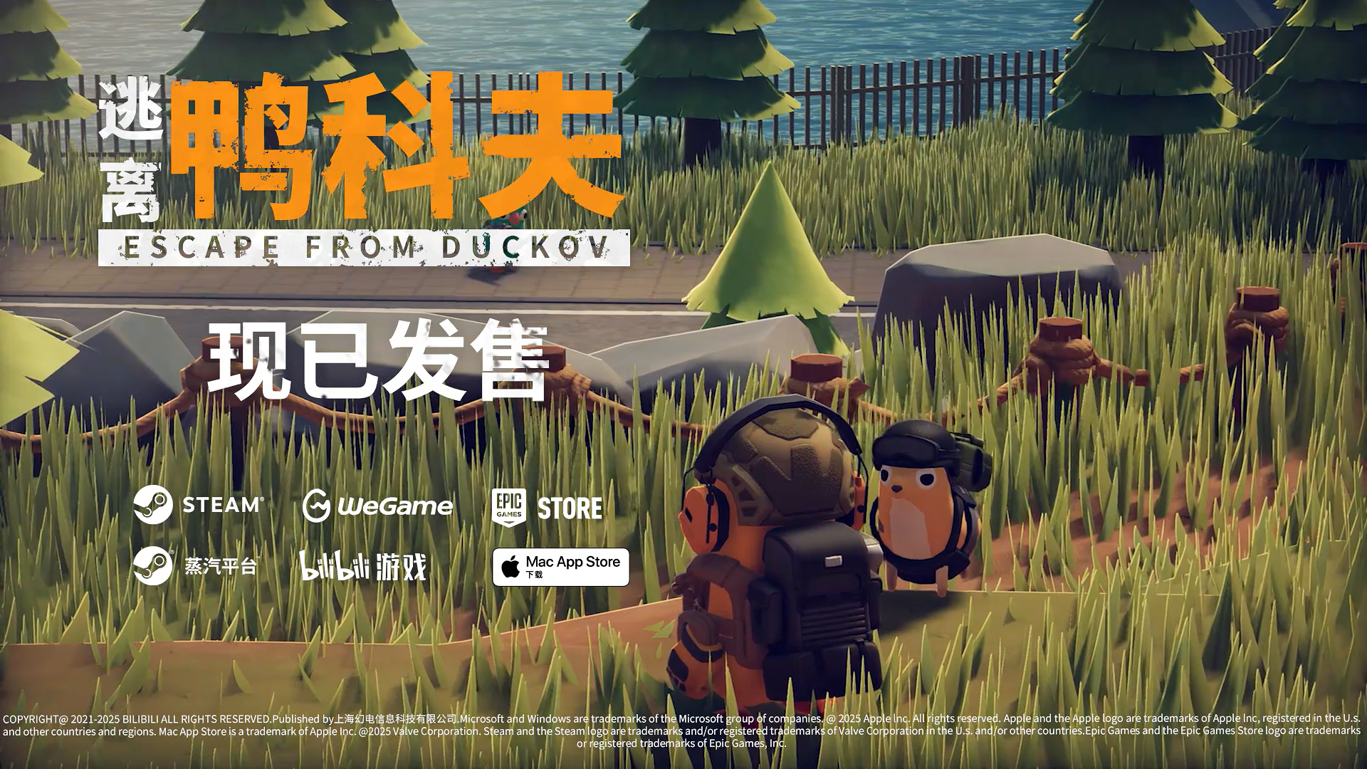 《逃离鸭科夫》现已发售!出发,嘎嘎搜刮!