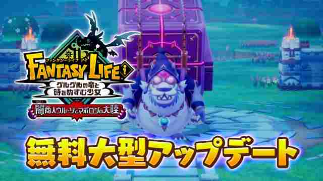 《幻想生活i》免费大型dlc宣传片